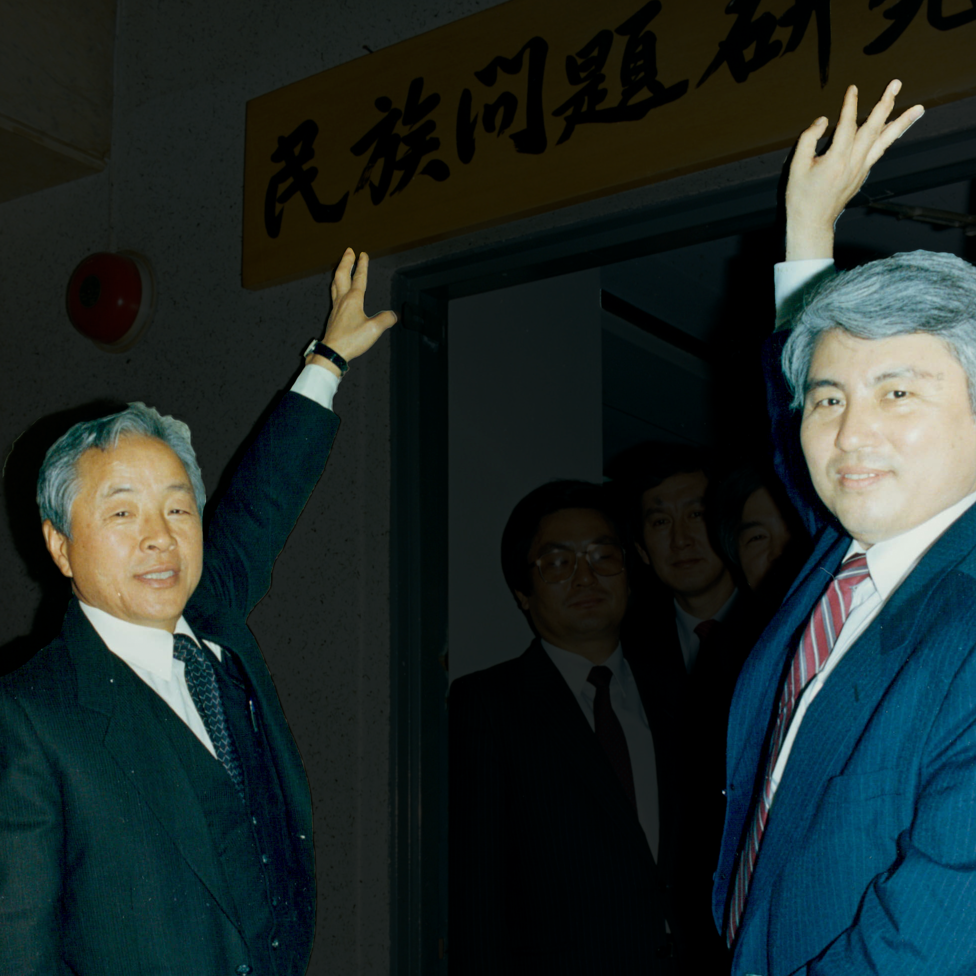 이사장과 김영삼 대통령